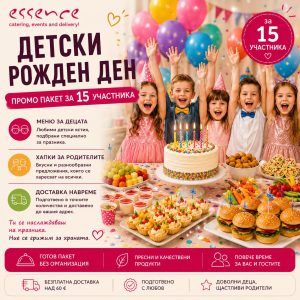 Детски Рожден Ден - Промо Пакет за 15 участника